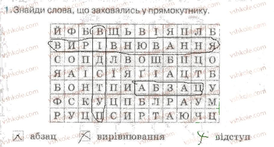 фото задание 1 - форматування абзацу - розділ 2. опрацювання тексту на комп’ютері