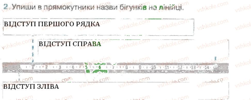фото задание 2 - форматування абзацу - розділ 2. опрацювання тексту на комп’ютері