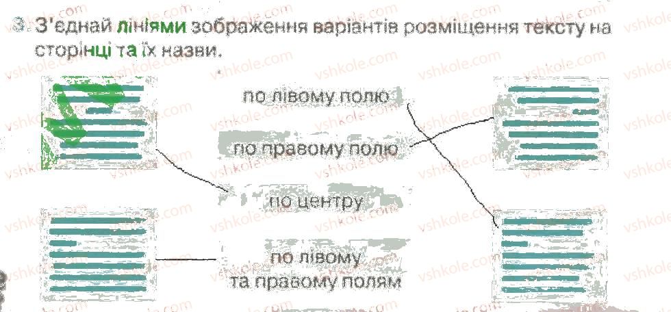 фото задание 3 - форматування абзацу - розділ 2. опрацювання тексту на комп’ютері