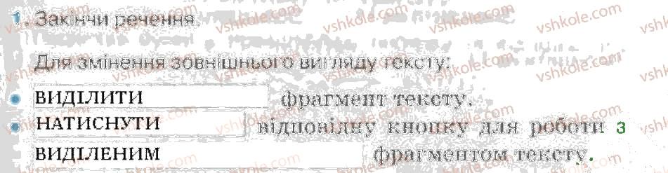 фото задание 1 - форматування текстів - розділ 2. опрацювання тексту на комп’ютері