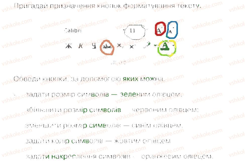 фото задание 2 - форматування текстів - розділ 2. опрацювання тексту на комп’ютері