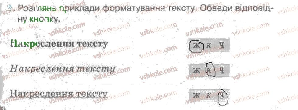 фото задание 3 - форматування текстів - розділ 2. опрацювання тексту на комп’ютері