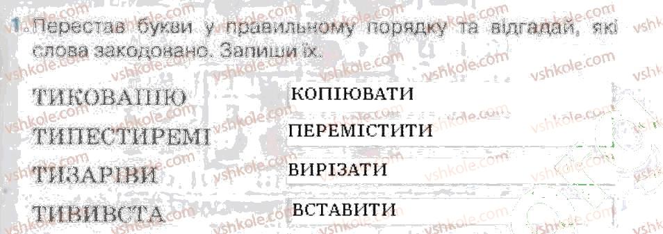 фото задание 1 - копіювання і переміщення фрагментів тексту - розділ 2. опрацювання тексту на комп’ютері