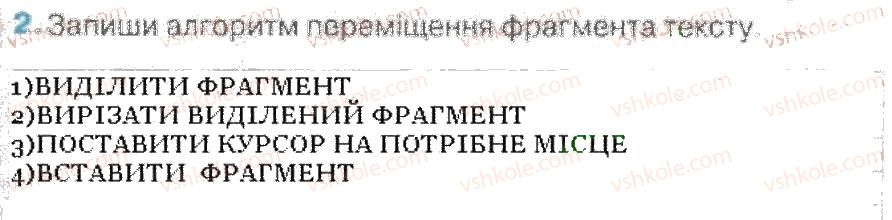 фото задание 2 - копіювання і переміщення фрагментів тексту - розділ 2. опрацювання тексту на комп’ютері