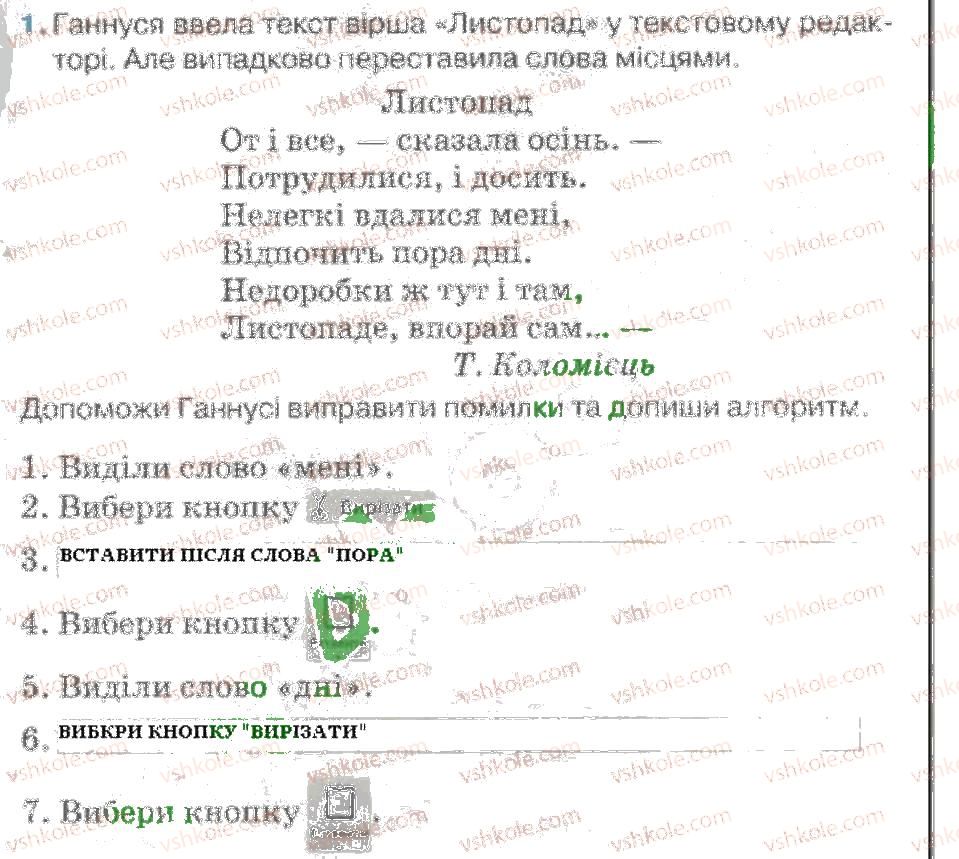 фото задание 1 - створення нового текстового документа - розділ 2. опрацювання тексту на комп’ютері