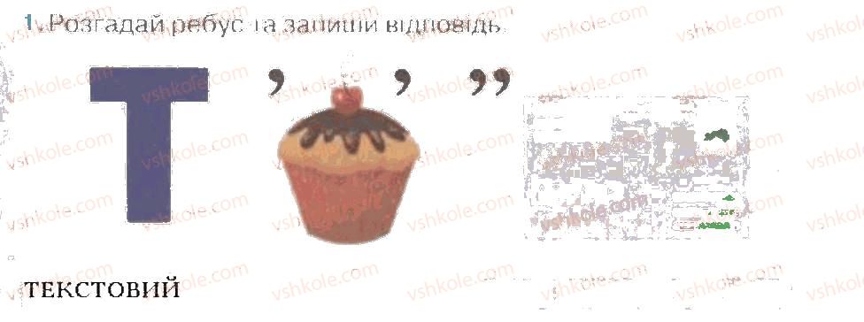 фото задание 1 - текстовий редактор - розділ 2. опрацювання тексту на комп’ютері