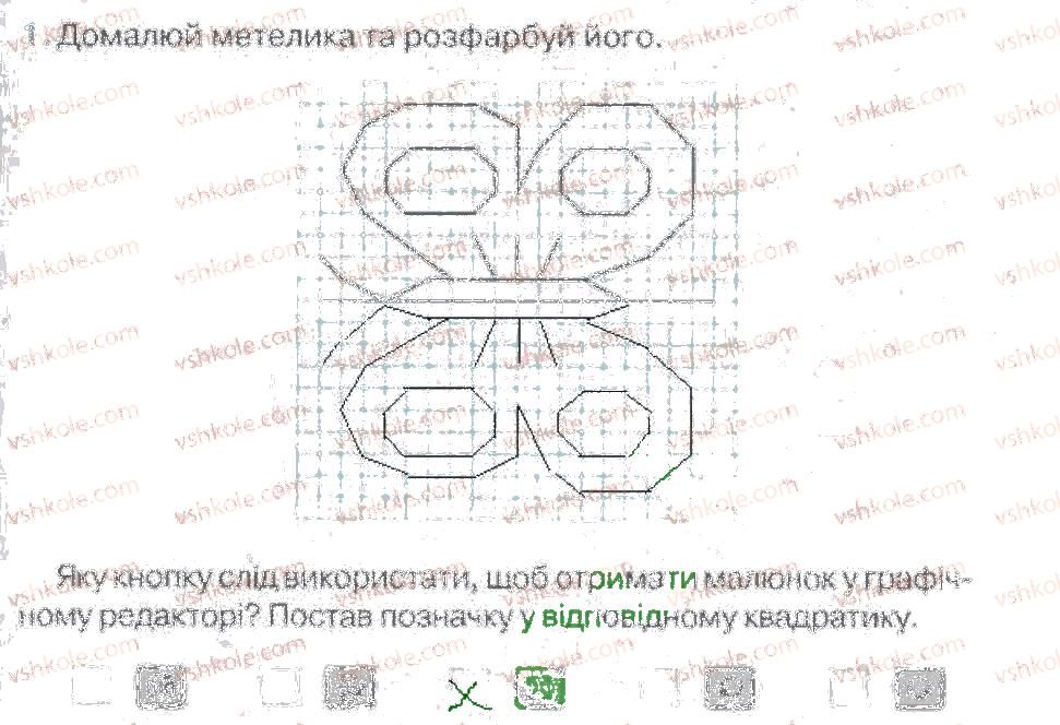 фото задание 1 - перетворення фрагментів малюнків - розділ 3. графічний редактор