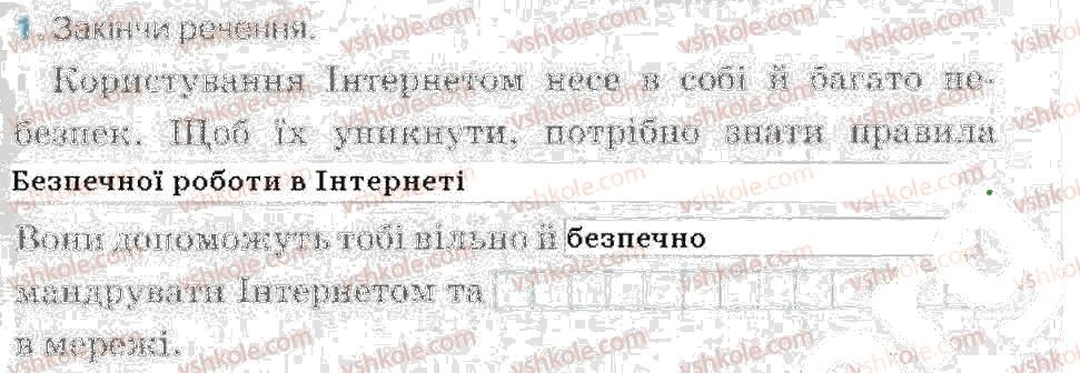 фото задание 1 - безпечна робота в інтернеті - розділ 4. безпека дітей в інтернеті