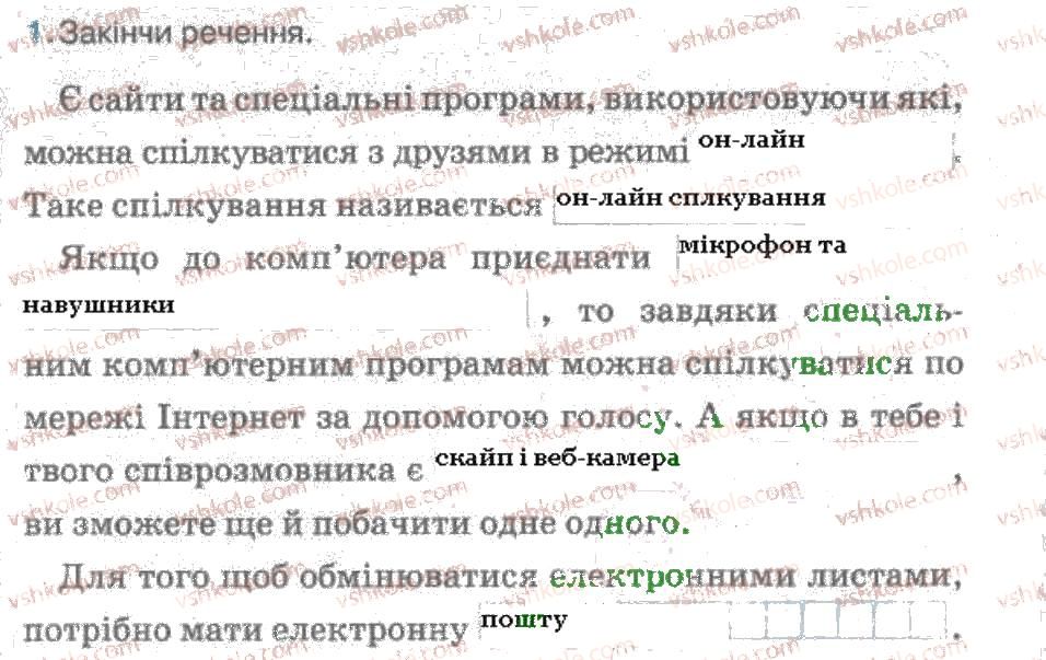 фото задание 1 - електронне спілкування - розділ 4. безпека дітей в інтернеті