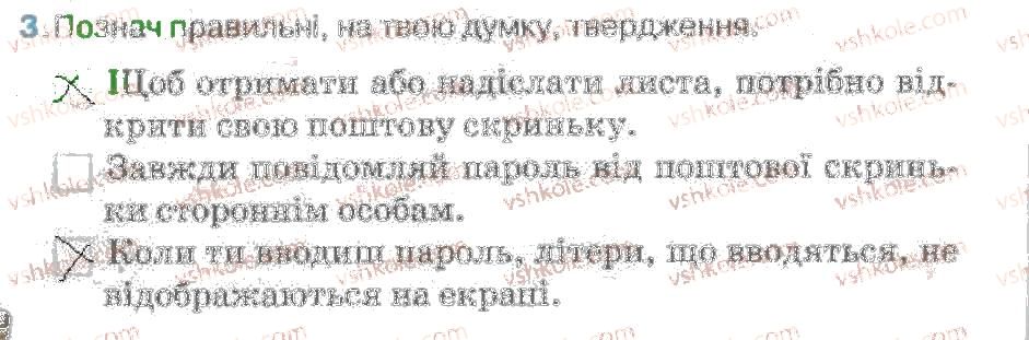 фото задание 3 - електронне спілкування - розділ 4. безпека дітей в інтернеті