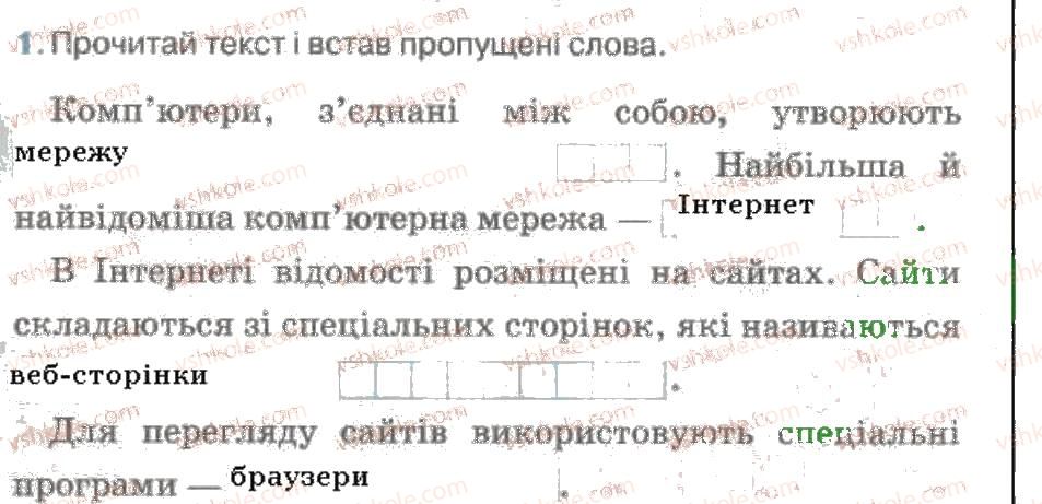 фото задание 1 - мережа інтернет - розділ 4. безпека дітей в інтернеті