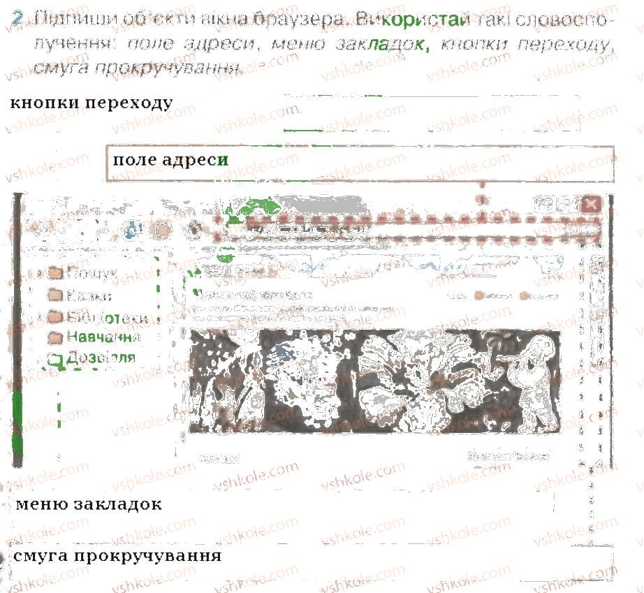 фото задание 2 - мережа інтернет - розділ 4. безпека дітей в інтернеті