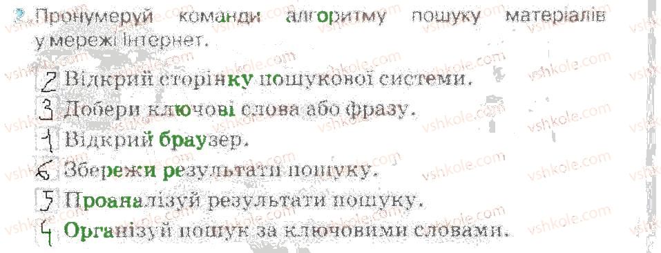 фото задание 2 - навчаємося в інтернеті - розділ 4. безпека дітей в інтернеті