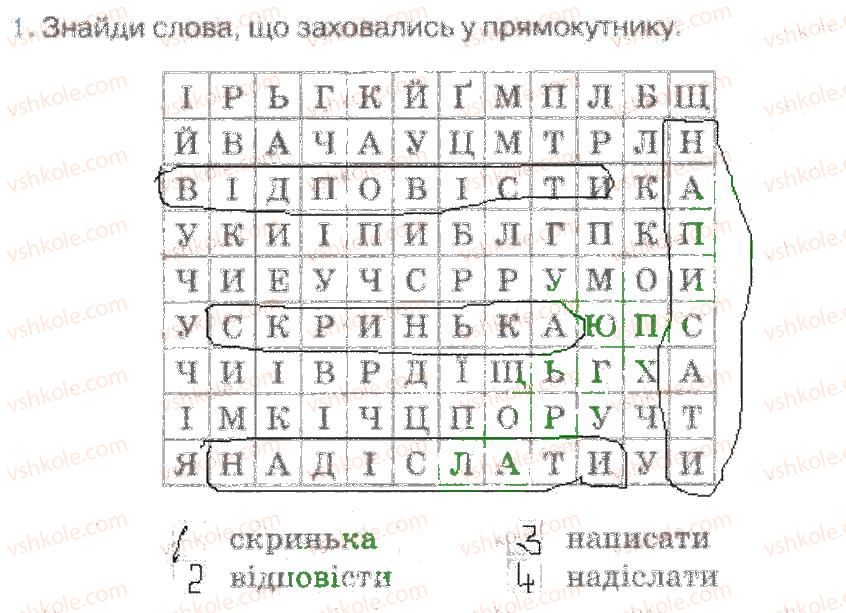 фото задание 1 - створення і надсилання електронних листів - розділ 4. безпека дітей в інтернеті