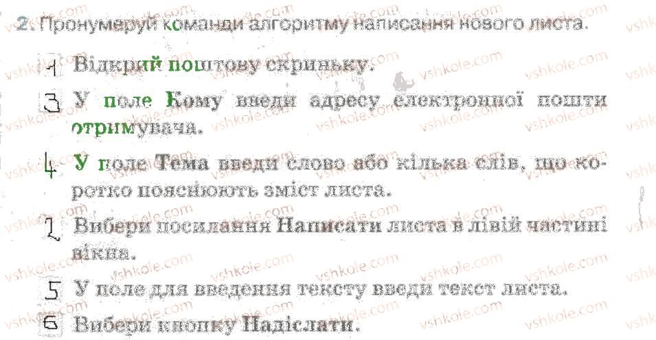 фото задание 2 - створення і надсилання електронних листів - розділ 4. безпека дітей в інтернеті