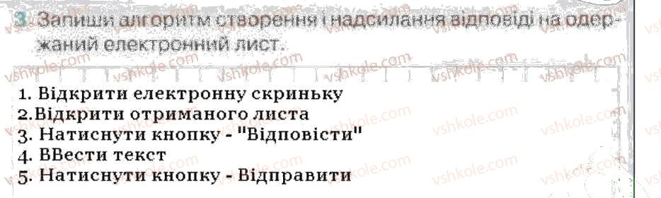 фото задание 3 - створення і надсилання електронних листів - розділ 4. безпека дітей в інтернеті