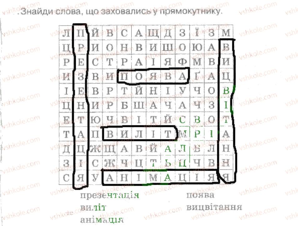 фото задание 1 - анімація об'єктів слайда - розділ 6. комп’ютерні презентації