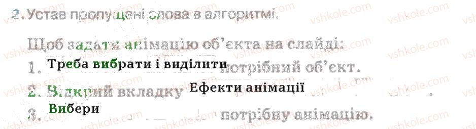 фото задание 2 - анімація об'єктів слайда - розділ 6. комп’ютерні презентації