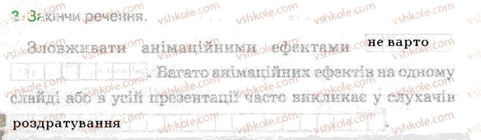 фото задание 3 - анімація об'єктів слайда - розділ 6. комп’ютерні презентації
