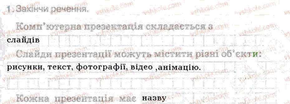 фото задание 1 - комп'ютерні презентації - розділ 6. комп’ютерні презентації