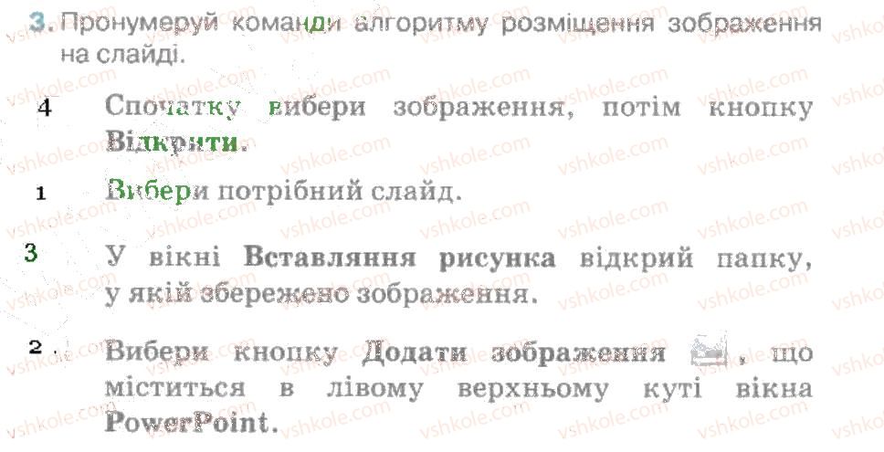 фото задание 3 - оформлюємо комп'ютерну презентацію - розділ 6. комп’ютерні презентації