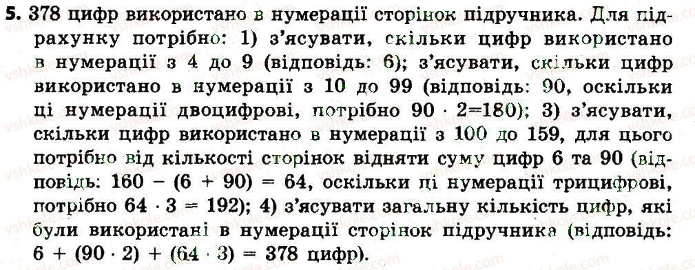 фото задание 5 - 1. що потрібно знати про комп’ютер - повторення навчального матеріалу за третій клас