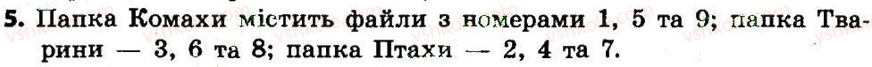 фото задание 5 - 2. для чого потрібні файли та папки - розділ 1. файл. папка. операції над папками і файлами