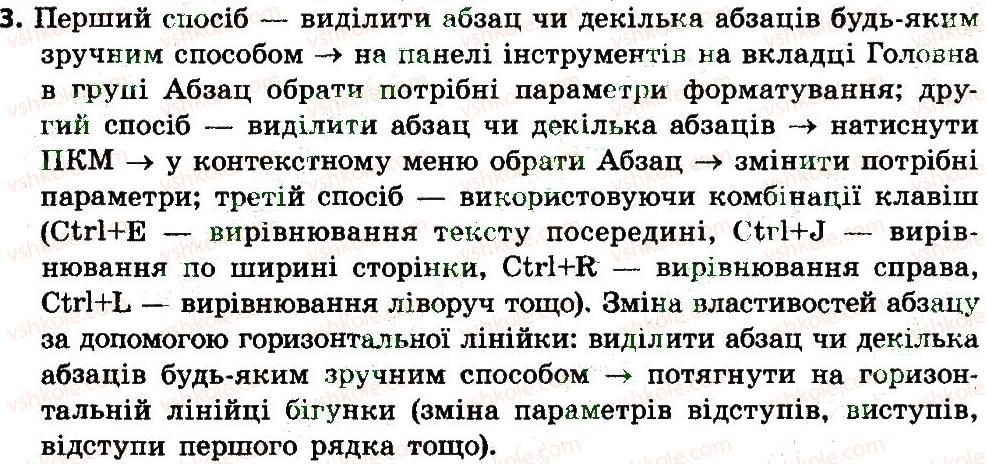 фото задание 3 - 10. як форматувати текст - розділ 2. опрацювання тексту на комп'ютері