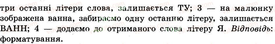 фото задание 5 - 10. як форматувати текст - розділ 2. опрацювання тексту на комп'ютері