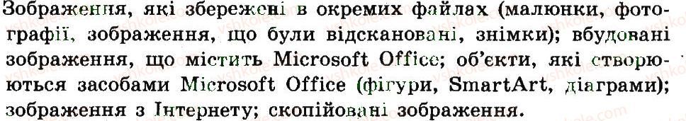 фото задание 2 - 11. як вставляти графічні зображення в текстовий документ - розділ 2. опрацювання тексту на комп'ютері