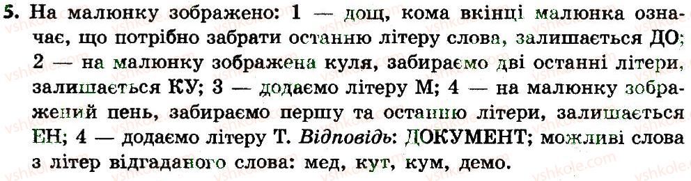 фото задание 5 - 5. для чого призначені текстові редактори - розділ 2. опрацювання тексту на комп'ютері