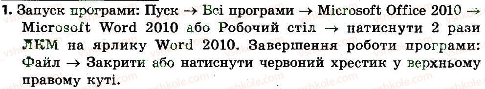 фото задание 1 - 6. як працювати в середовищі текстового редактора - розділ 2. опрацювання тексту на комп'ютері