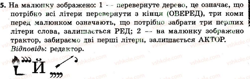 фото задание 5 - 6. як працювати в середовищі текстового редактора - розділ 2. опрацювання тексту на комп'ютері