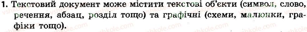 фото задание 1 - 7. як вводити текст до текстового документа - розділ 2. опрацювання тексту на комп'ютері