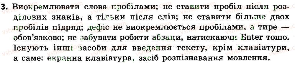 фото задание 3 - 7. як вводити текст до текстового документа - розділ 2. опрацювання тексту на комп'ютері