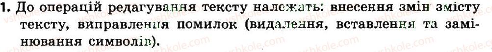 фото задание 1 - 8. як редагувати текст - розділ 2. опрацювання тексту на комп'ютері