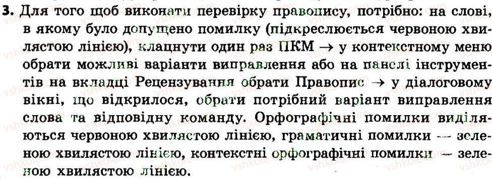 фото задание 3 - 8. як редагувати текст - розділ 2. опрацювання тексту на комп'ютері