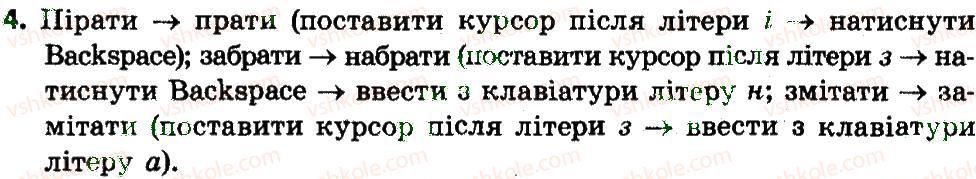фото задание 4 - 8. як редагувати текст - розділ 2. опрацювання тексту на комп'ютері