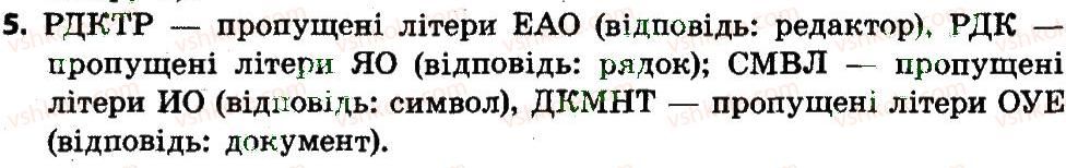 фото задание 5 - 8. як редагувати текст - розділ 2. опрацювання тексту на комп'ютері