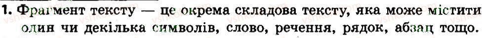 фото задание 1 - 9. як працювати з фрагментами тексту - розділ 2. опрацювання тексту на комп'ютері