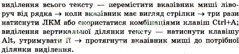 фото задание 2 - 9. як працювати з фрагментами тексту - розділ 2. опрацювання тексту на комп'ютері