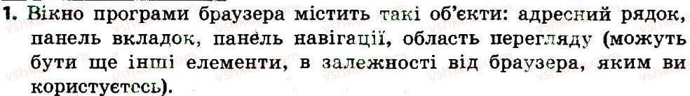 фото задание 1 - 17. як знайти в інтернеті веб-сторінки та сайти для дітей - розділ 4. безпека дітей в інтернеті