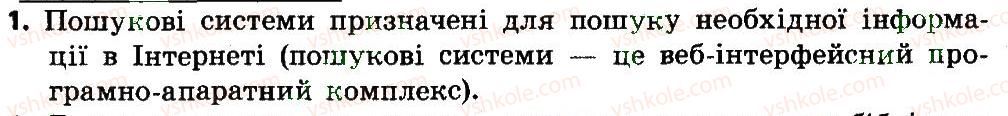 фото задание 1 - 18. як шукати в інтернеті інформаційні матеріали - розділ 4. безпека дітей в інтернеті