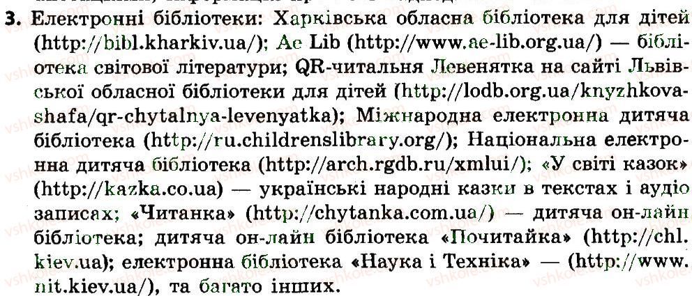 фото задание 3 - 18. як шукати в інтернеті інформаційні матеріали - розділ 4. безпека дітей в інтернеті
