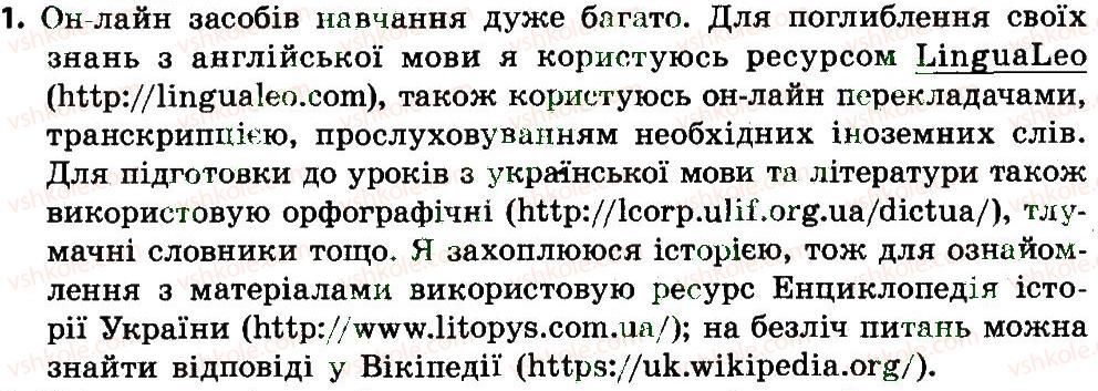 фото задание 1 - 19. як інтернет допомагає навчатися - розділ 4. безпека дітей в інтернеті
