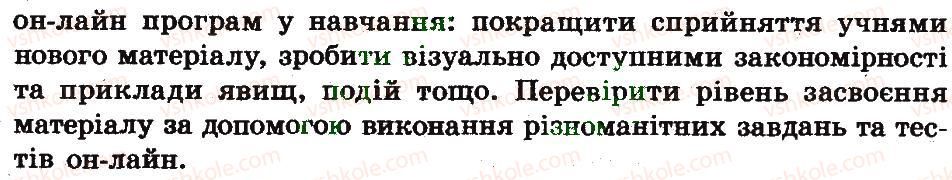 фото задание 2 - 19. як інтернет допомагає навчатися - розділ 4. безпека дітей в інтернеті