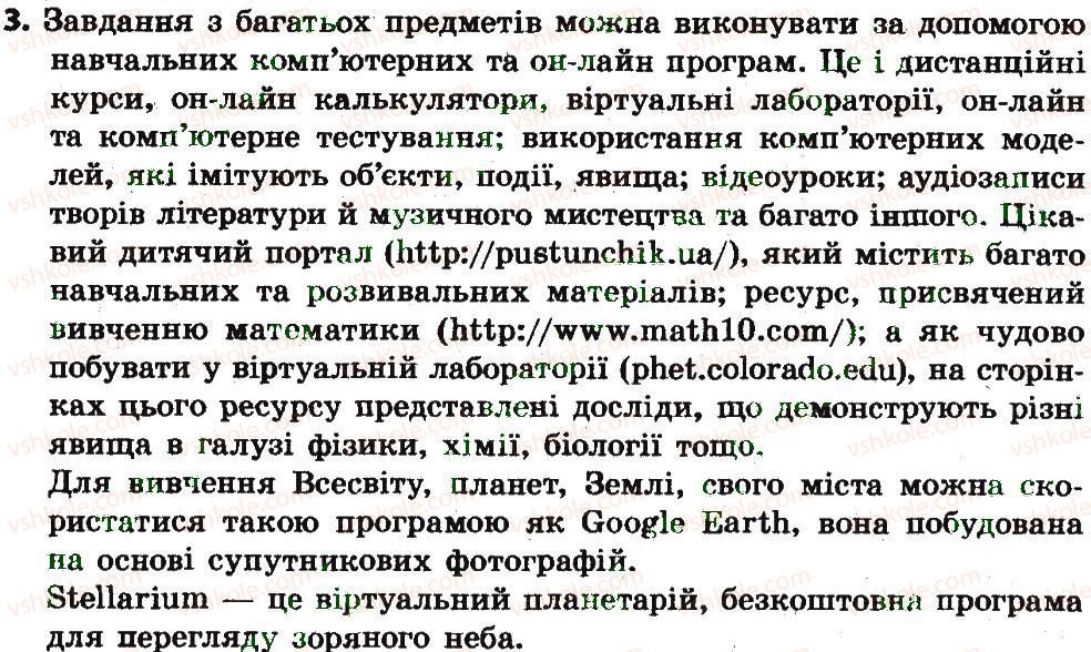 фото задание 3 - 19. як інтернет допомагає навчатися - розділ 4. безпека дітей в інтернеті