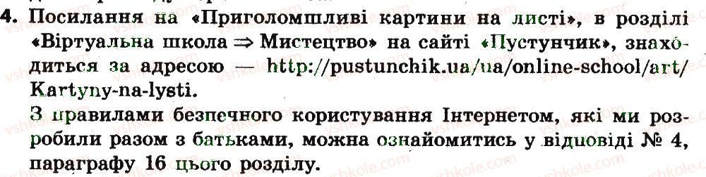 фото задание 4 - 19. як інтернет допомагає навчатися - розділ 4. безпека дітей в інтернеті