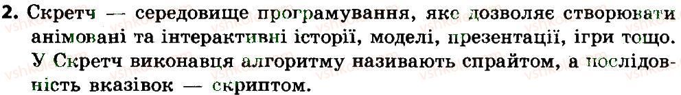 фото задание 2 - 21. що таке висловлювання - розділ 5. висловлювання. алгоритми з розгалуженням і повторенням