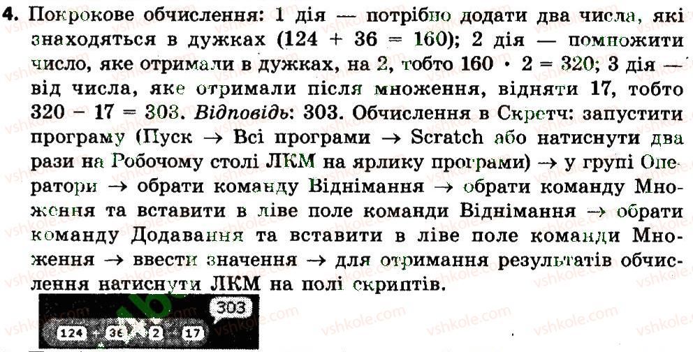 фото задание 4 - 22. що таке заперечення - розділ 5. висловлювання. алгоритми з розгалуженням і повторенням